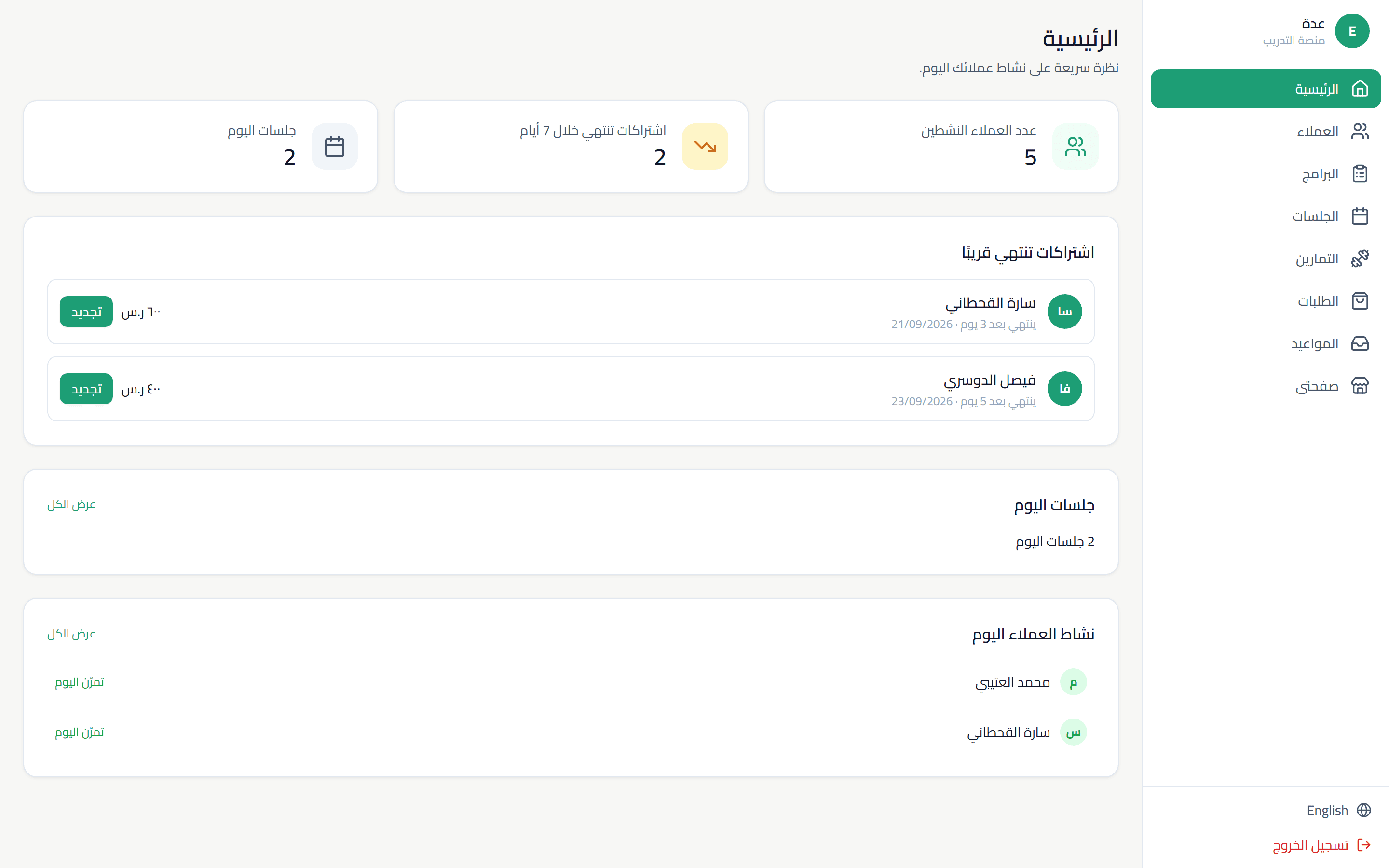 لقطة من لوحة تحكم المدرب